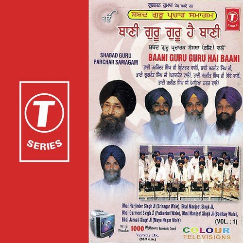 Baani Guru Guru Hai Baani (Vol. 1) Bhai Manjit Singh Ji MP3 Download